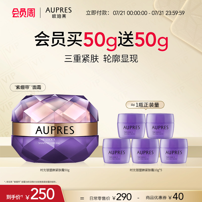 【立即抢购】欧珀莱紫绷带面霜时光锁塑颜紧肤霜紧致肌肤修护提拉