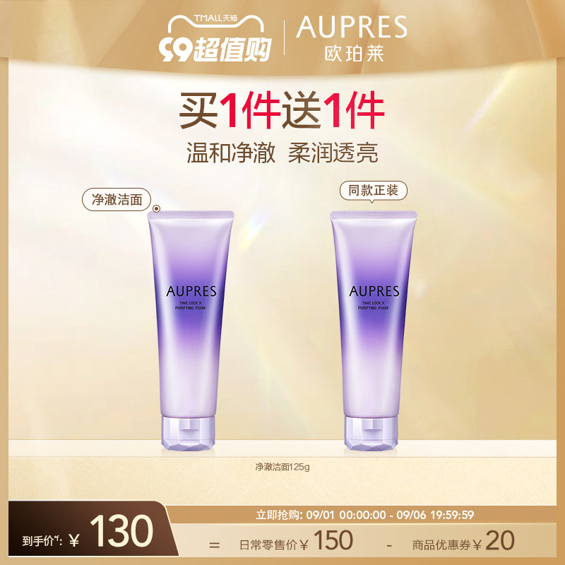 【立即抢购】欧珀莱时光锁净澈洁面膏泡沫细腻深层清洁洗面奶