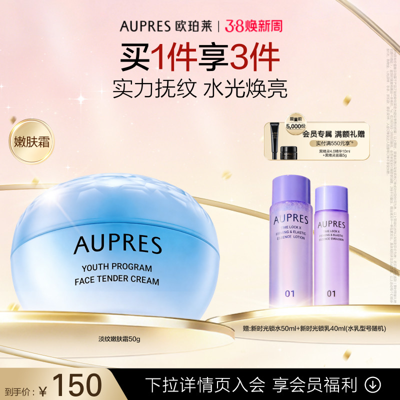 【38节礼物】欧珀莱臻粹轻龄淡纹嫩肤霜玻尿酸视黄醇面霜补水