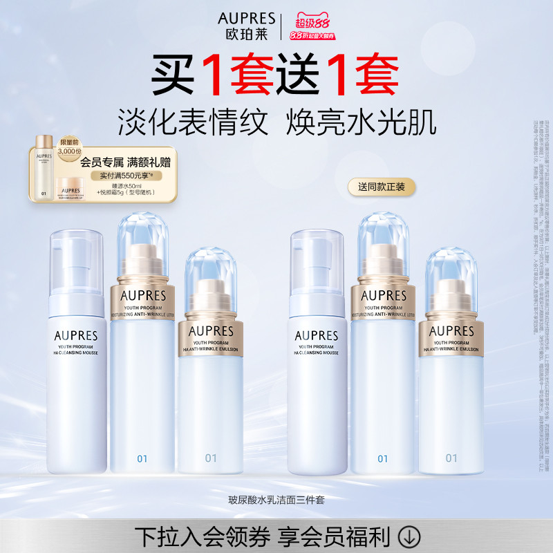 【立即抢购】欧珀莱臻粹轻龄玻尿酸淡纹水乳洁面套装补水保湿
