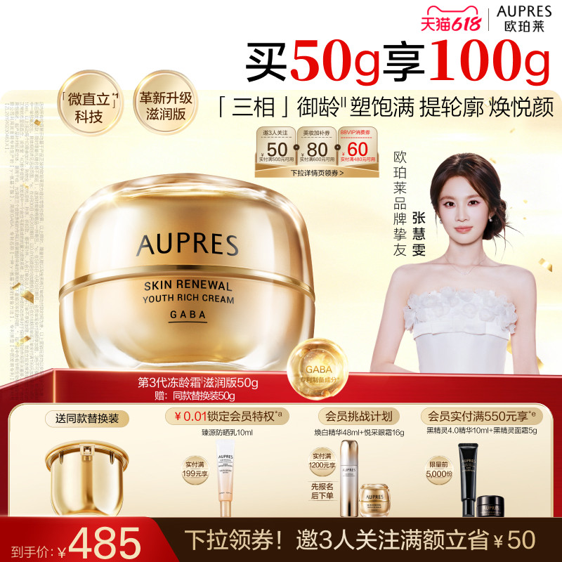 【618立即抢购】欧珀莱臻源凝时抚纹悦颜霜抗皱紧致饱满舒缓