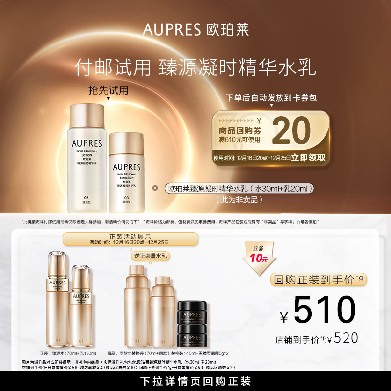 【新人专享】欧珀莱臻源凝时精华水乳套装滋润紧致保湿抗皱护肤品
