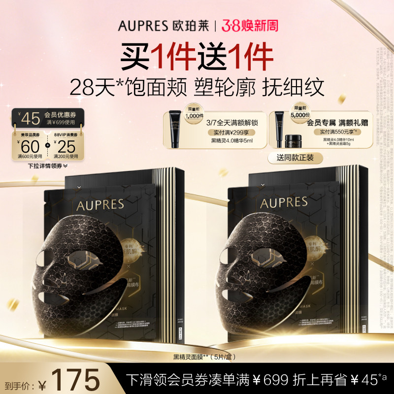 【38节礼物】欧珀莱恒久肌活修护焕颜面膜保湿抗皱紧致