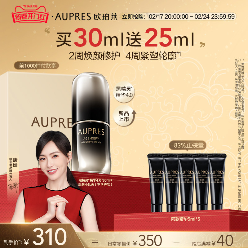 【开门红】欧珀莱黑精灵恒久肌活修护精华露抗皱修护紧致肌肤