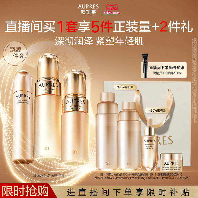 【自播专享】欧珀莱臻源凝时精华水乳洁面套装保湿滋润