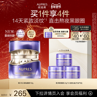 【新年礼物】欧珀莱时光锁第六代小紫钻抗皱眼霜紧致保湿