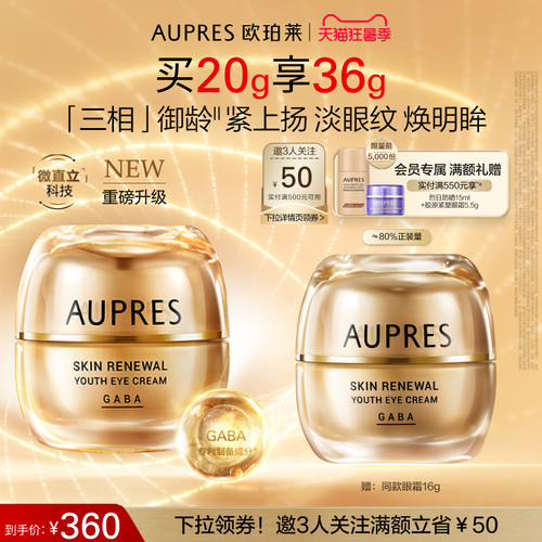 【立即抢购】欧珀莱臻源凝时抚纹悦采眼霜保湿眼周抗皱紧致