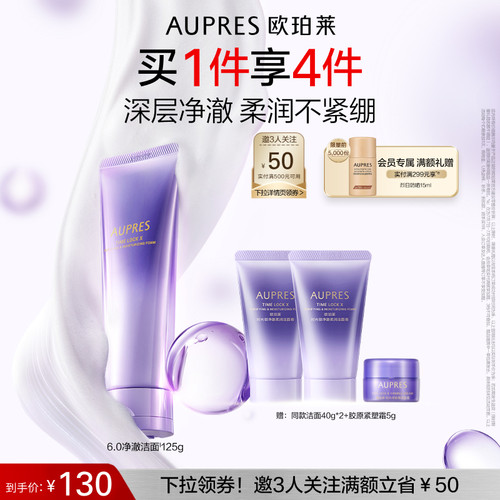 欧珀莱时光锁净澈柔润洁面膏