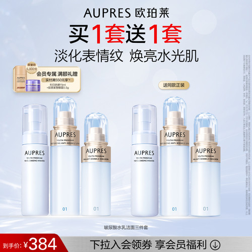 【立即抢购】欧珀莱臻粹轻龄玻尿酸淡纹水乳洁面套装补水保湿