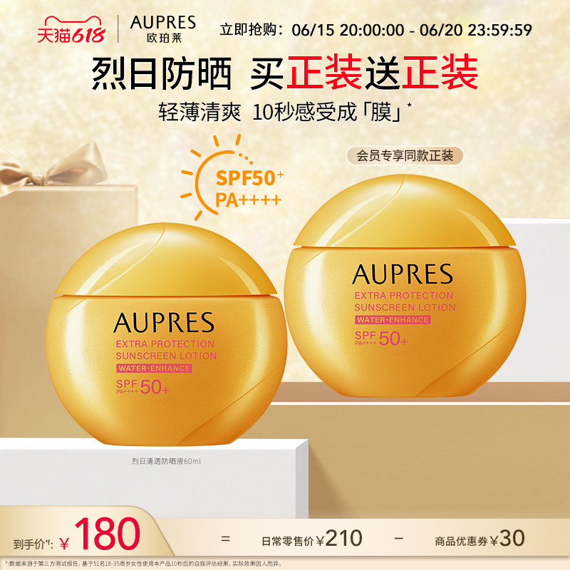 【618立即抢购】欧珀莱烈日清透防晒液高倍防晒霜面部隔离紫外线