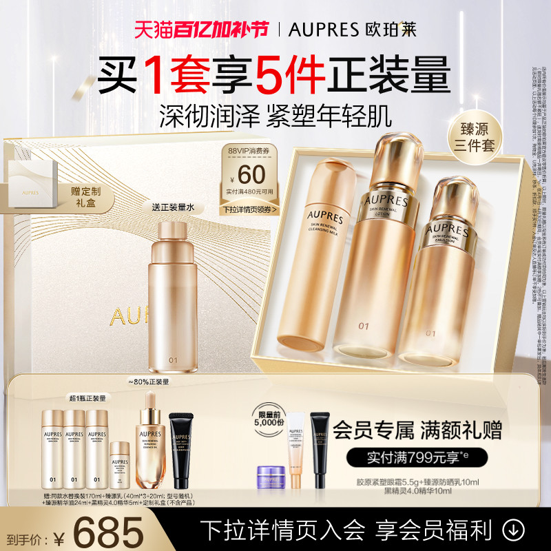 【母亲节礼物】欧珀莱臻源凝时精华水乳洁面套装透亮滋润肌肤