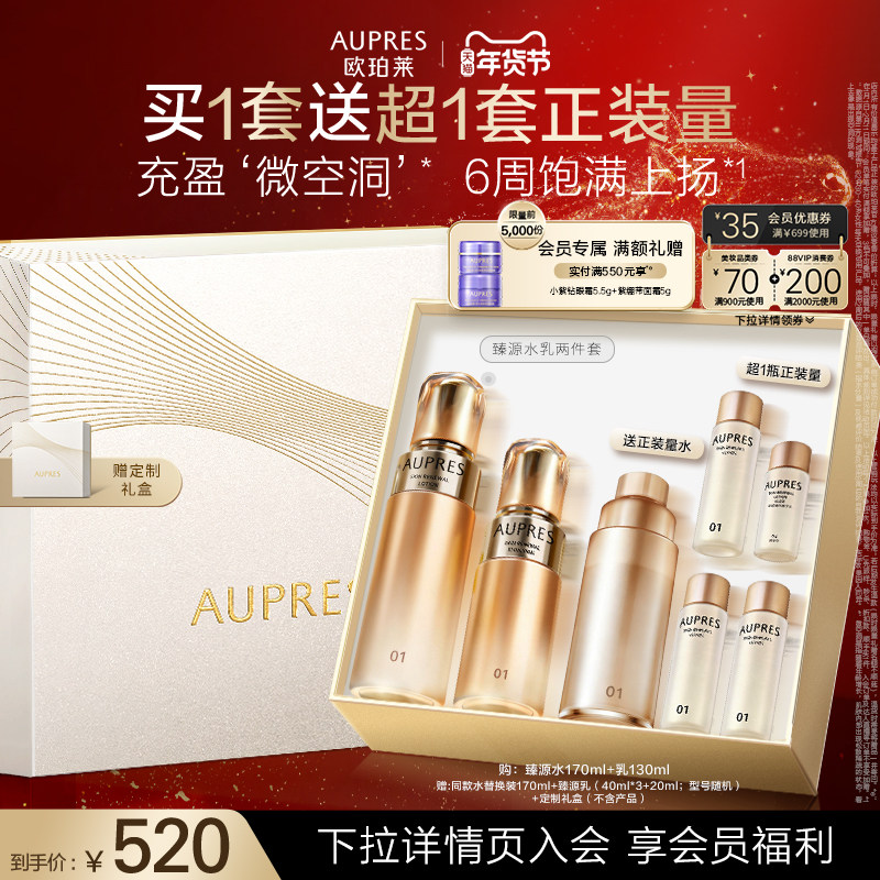 【新年礼物】欧珀莱臻源凝时精华水乳套装保湿滋润紧致饱满