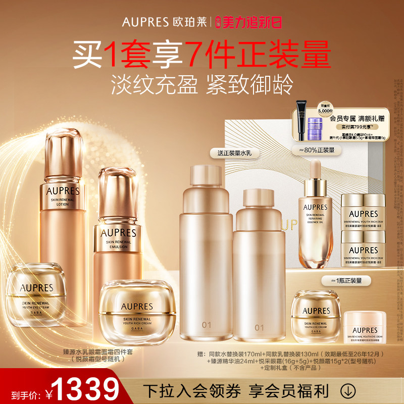 【美力追新日】欧珀莱臻源凝时精华水乳面霜眼霜套装滋润保湿