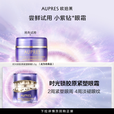 欧珀莱小紫钻眼霜抗皱紧致