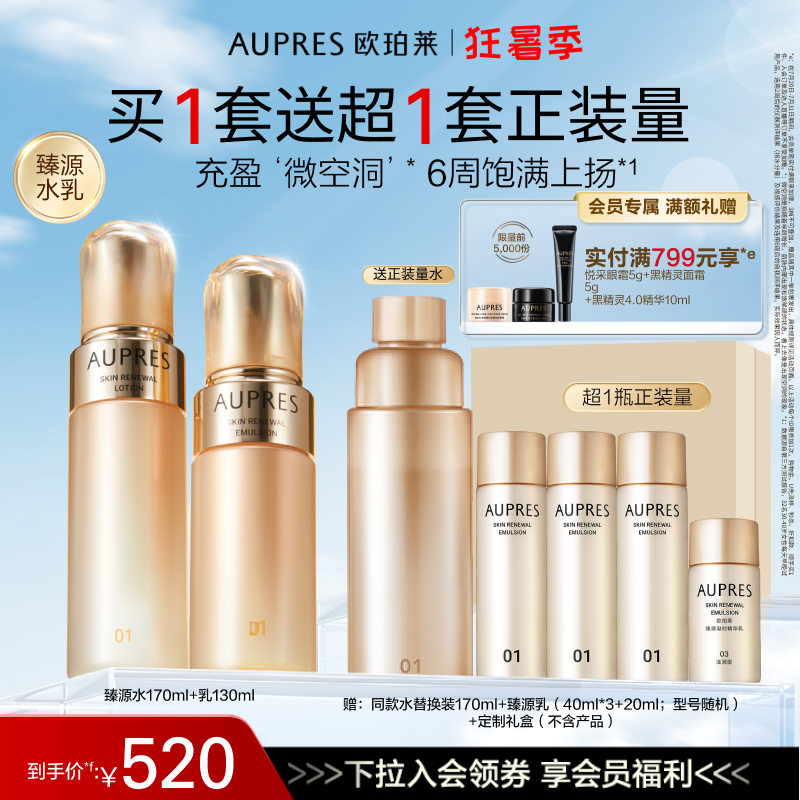 【立即抢购】欧珀莱臻源凝时精华水乳套装提亮滋润紧致饱满保湿