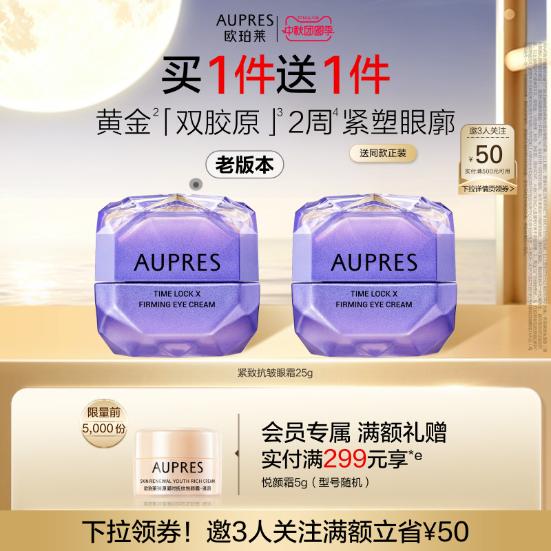 【立即抢购】欧珀莱小紫钻时光锁抗皱紧实眼霜补水保湿滋润图片
