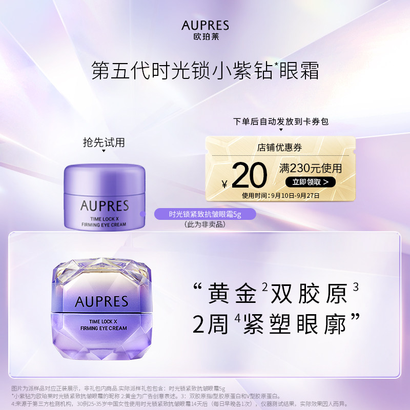 【百亿补贴】欧珀莱时光锁紧致抗皱眼霜5g淡化黑眼圈（非卖品）怎么样,好用不?