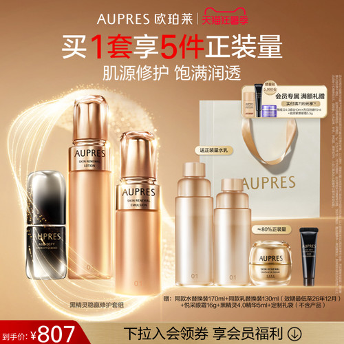 欧珀莱凝时精华水乳洁黑精灵