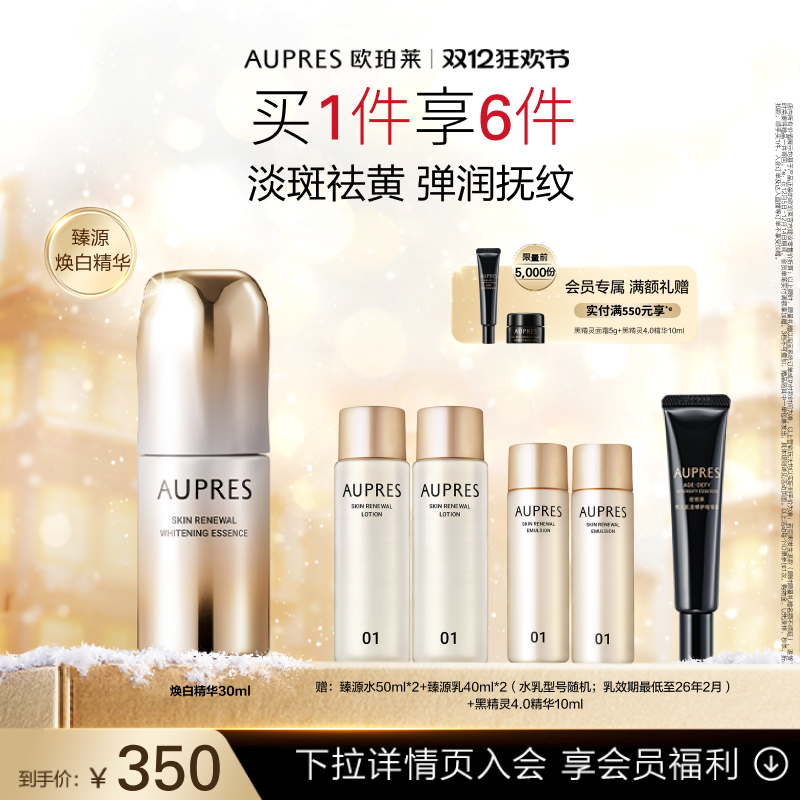 【双12抢先购】欧珀莱臻源凝时焕白精华液美白淡斑抗皱紧致