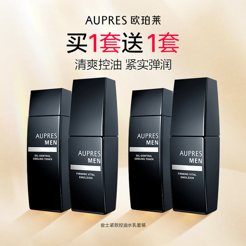 欧珀莱俊士紧致控油水乳套装补水保湿抗皱滋润紧致爽身