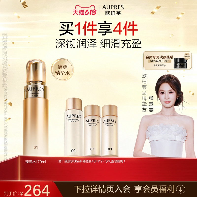 【618限时返场】欧珀莱臻源凝时精华水滋润护肤补水滋润肌肤