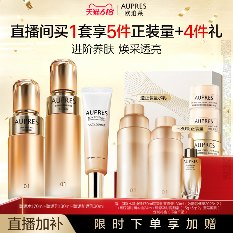 【自播专享】欧珀莱臻源凝时精华水乳防晒套装滋润抗皱紧致