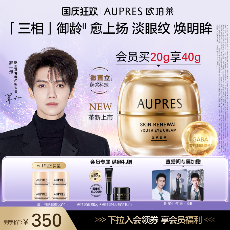 【立即抢购】欧珀莱臻源凝时抚纹悦采眼霜保湿眼周抗皱紧致