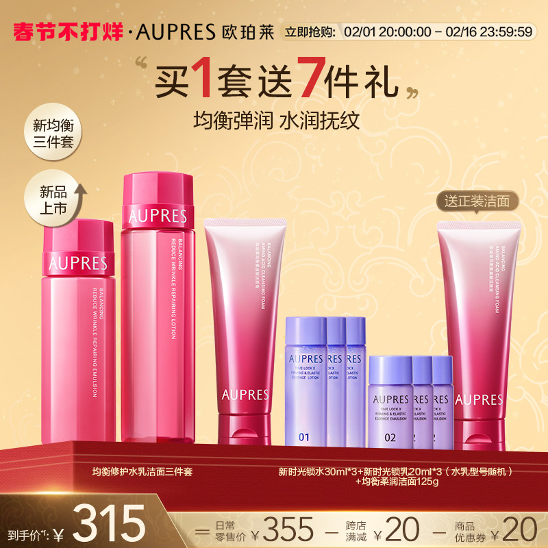 【新年礼物】欧珀莱均衡淡纹修护柔润系列水乳洁面套装补水保湿