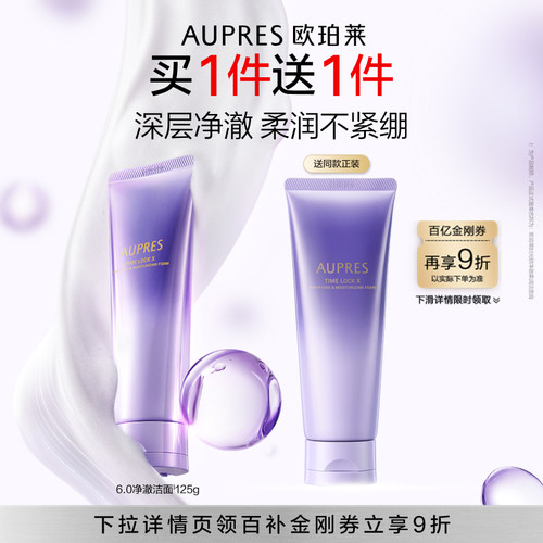 【秒杀】欧珀莱时光锁净澈柔润洁面膏泡沫细腻深层清洁保湿