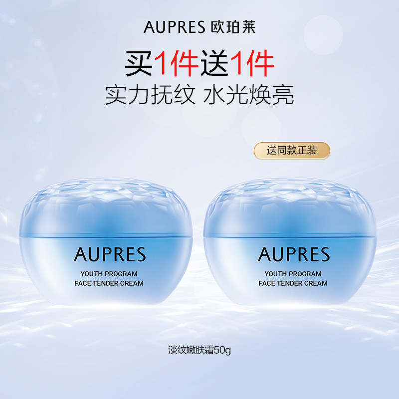 【双旦立即抢购】欧珀莱臻粹轻龄淡纹嫩肤霜玻尿酸视黄醇面霜补水