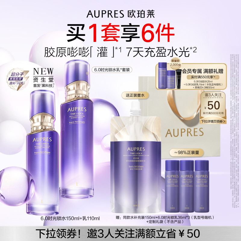 【立即抢购】欧珀莱时光锁水乳套装护肤品礼盒保湿抗皱紧致舒缓