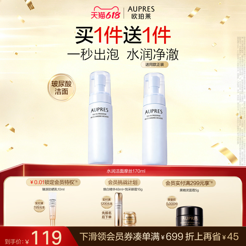 【618立即抢购】欧珀莱臻粹轻龄玻尿酸洁面摩丝深度清洁泡沫洗面