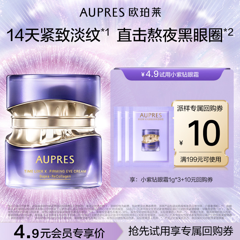 欧珀莱时光锁小紫钻眼霜图片