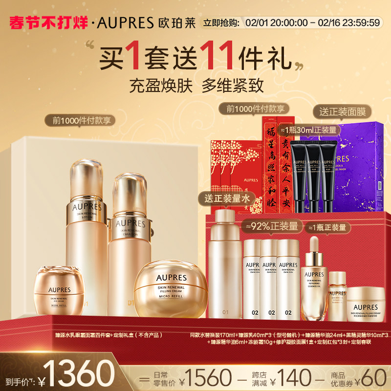 【自播专享】欧珀莱臻源凝时精华水乳面霜眼霜滋润紧致保湿淡纹