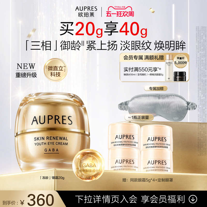 【立即抢购】欧珀莱臻源凝时抚纹悦采眼霜保湿眼周抗皱紧致