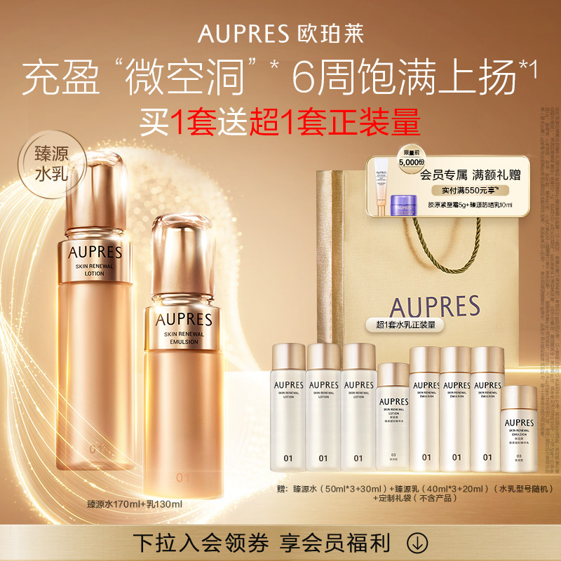 【立即抢购】欧珀莱臻源凝时精华水乳套装保湿滋润紧致饱满