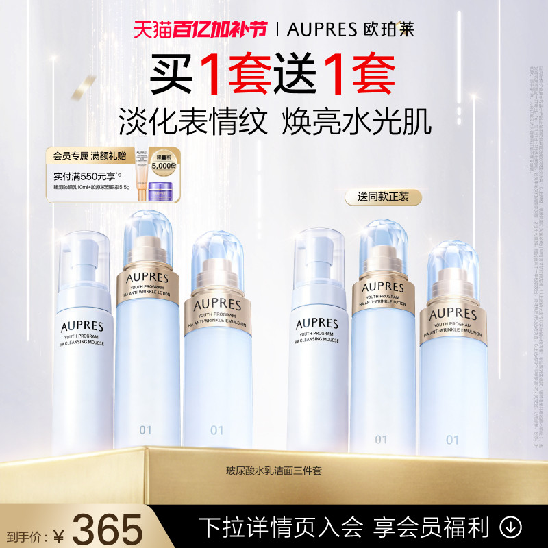 【立即抢购】欧珀莱臻粹轻龄玻尿酸淡纹水乳洁面套装补水保湿