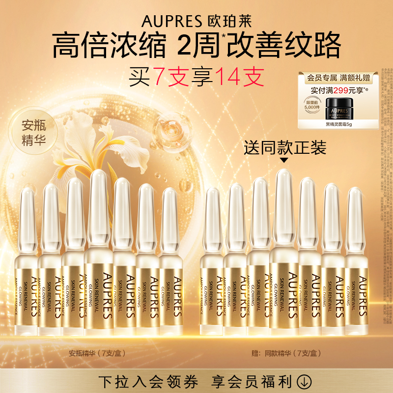 【立即抢购】欧珀莱臻源凝时焕采安瓶精华液抗皱保湿