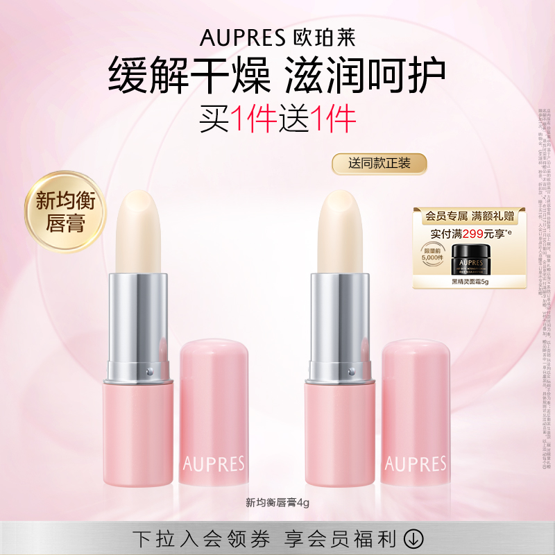 欧珀莱均衡盈润护唇膏