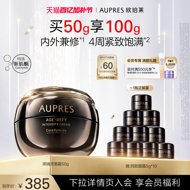 【立即抢购】欧珀莱恒久肌活黑精灵面霜乳液修护滋养保湿