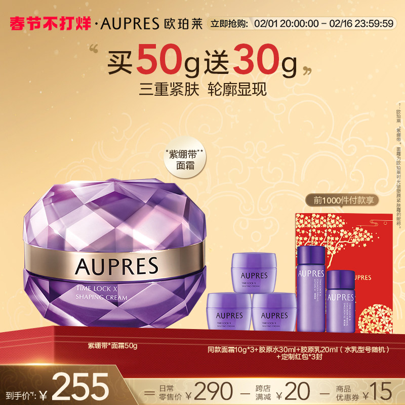 【新年礼物】欧珀莱紫绷带面霜时光锁塑颜紧肤霜紧致肌肤抗皱提拉