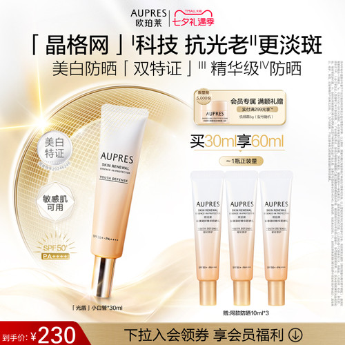 SPF50PA++++美白防晒双特证