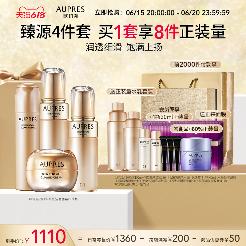 【618立即抢购】欧珀莱臻源凝时精华水乳洁面面霜套装保湿修护