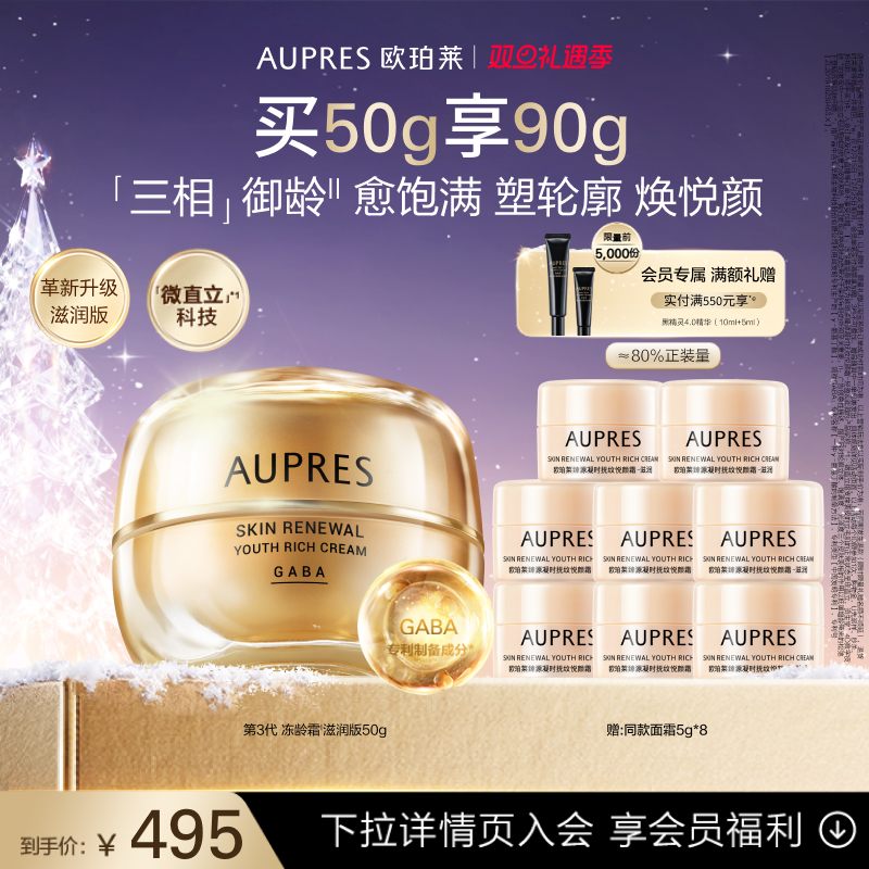 【双旦立即抢购】欧珀莱臻源凝时抚纹悦颜霜抗皱紧致饱满舒缓