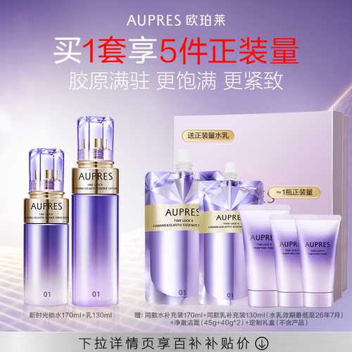 欧珀莱时光锁紧致弹润水乳