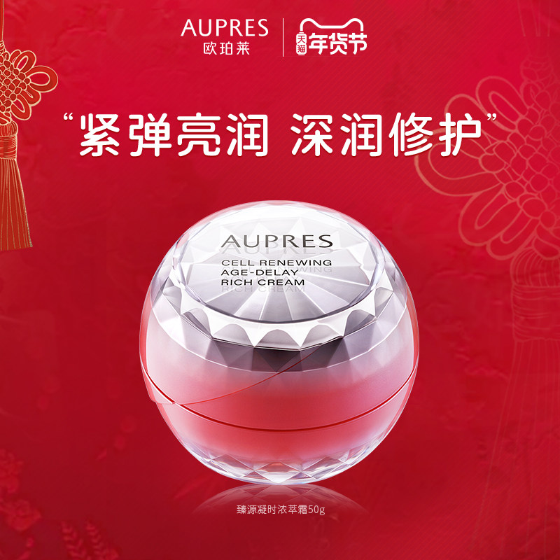 欧珀莱臻源凝时浓萃霜保湿（失效日期2022/12/01）