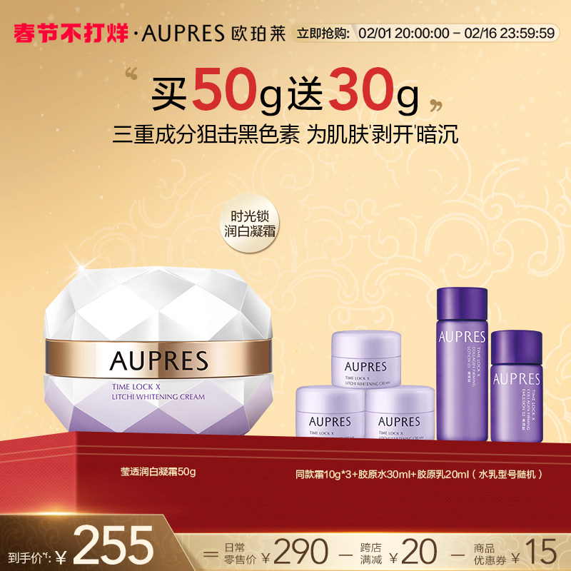 【新年礼物】欧珀莱时光锁莹透润白凝霜美白淡化黑色素提亮肤色均