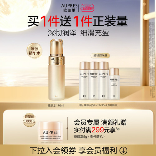 欧珀莱臻源凝时滋润水