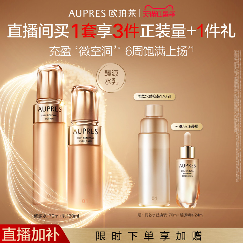 【自播专享】欧珀莱臻源凝时精华水乳套装滋润抗皱紧致