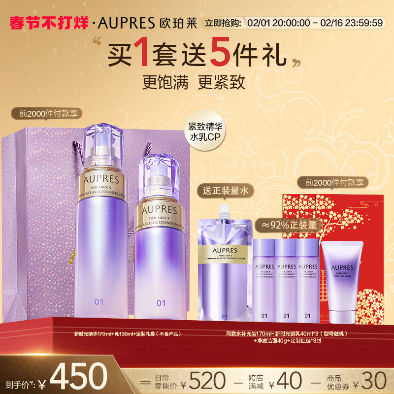【新年礼物】欧珀莱时光锁紧致弹润精华水乳套装补水保湿清爽淡纹